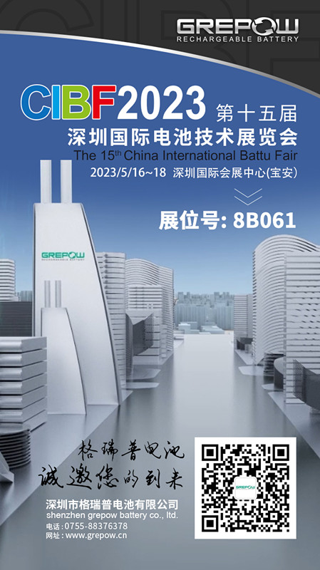 格瑞普CIBF電池展邀請函 格瑞普CIBF電池展邀請函