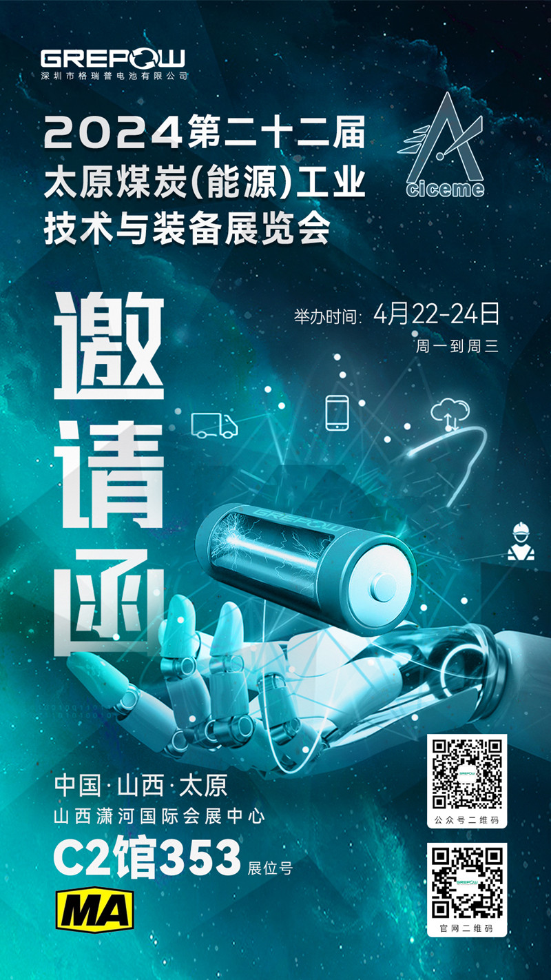 格瑞普邀您參與2024第二十二屆太原煤炭(能源)工業(yè)技術(shù)與裝備展覽會(huì)邀請(qǐng)函 格瑞普邀您參與2024第二十二屆太原煤炭(能源)工業(yè)技術(shù)與裝備展覽會(huì)邀請(qǐng)函