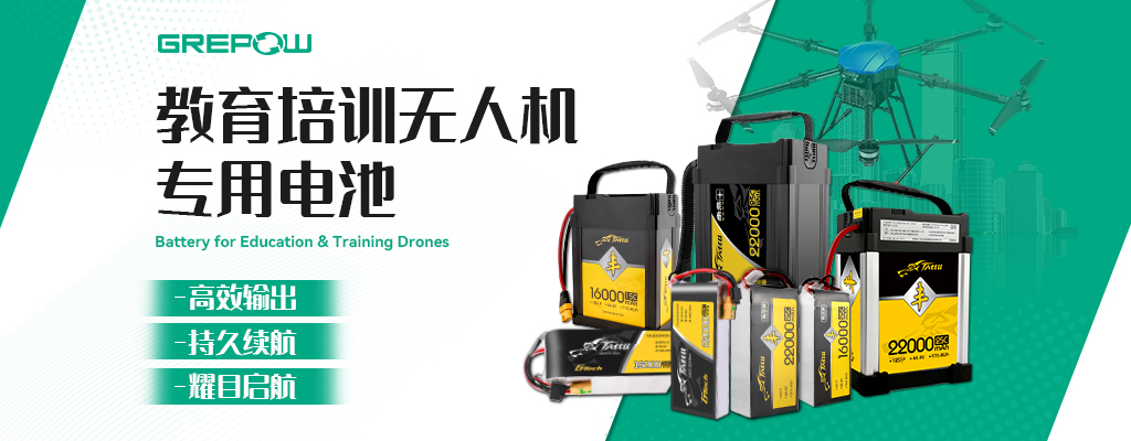 教育培訓(xùn)無人機專用電池