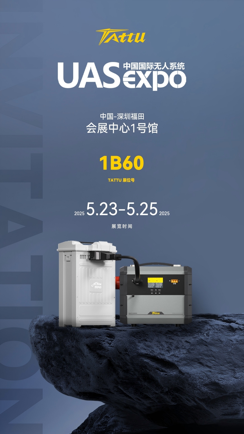 Tattu深圳無(wú)人機(jī)展邀請(qǐng)函