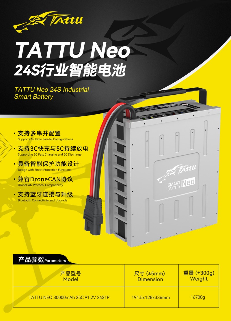 Tattu Neo 24S 超高壓智能電池
