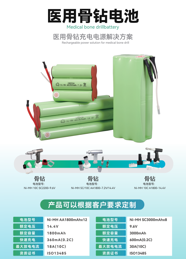 醫(yī)用骨鉆鎳氫電池