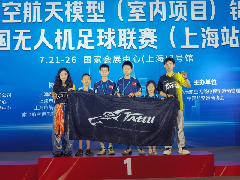 中國(guó)無(wú)人機(jī)足球聯(lián)賽上海站Tattu飛手