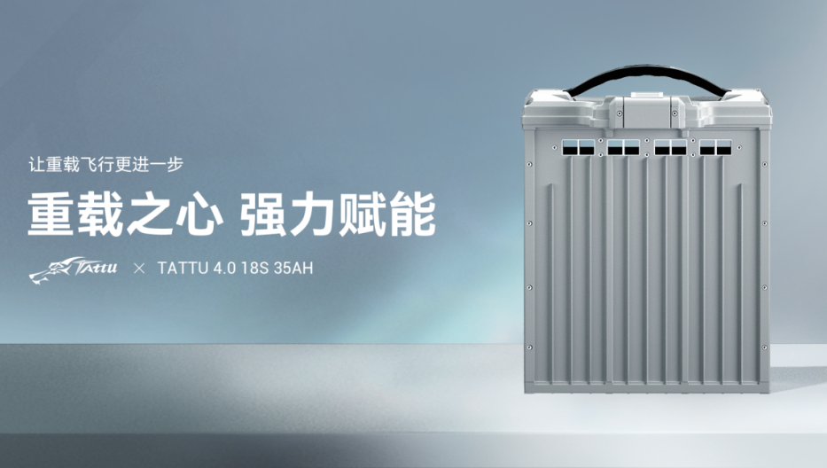Tattu 4.0 18S 35Ah無人機電池 Tattu 4.0 18S 35Ah無人機電池